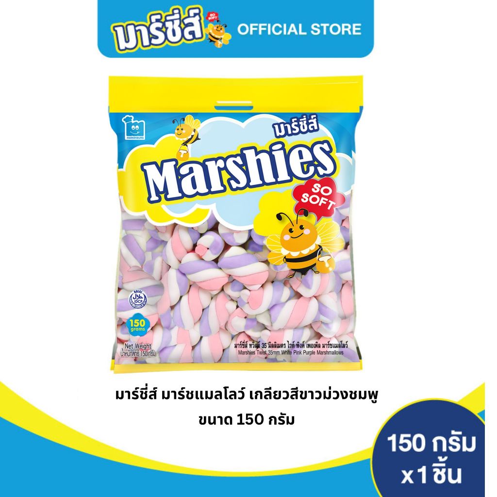 Marshies มาร์ชี่ส์ มาร์ชแมลโลว์ เกลียวกลาง 35 มม ขาว ชมพู ม่วง ขนาด 150 กรัม แพ็ค 1 ชิ้น