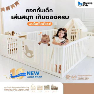 คอกกั้นเด็ก คอกเด็ก คอกกั้นพร้อมเบาะ Rocking Kids รุ่น Playground ที่กั้นเด็ก พับเก็บได้ ประตูม้า