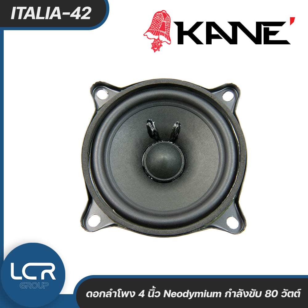 KANE ดอกลำโพง ITALIA-42 ขนาด 4 นิ้ว / 102 มม. กำลังขับสูงสุด 80 วัตต์ 8 โอห์ม ประเภทแม่เหล็ก Neodymi