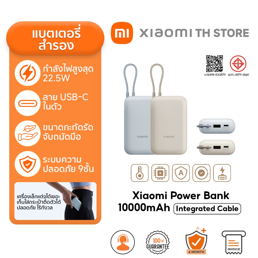 Xiaomi Power Bank 10,000mAh Integrated Cable แบตสํารอง | การป้องกันอุณหภูมิ | การชาร์จเร็วสองทางแบบ Type-C | 22.5W