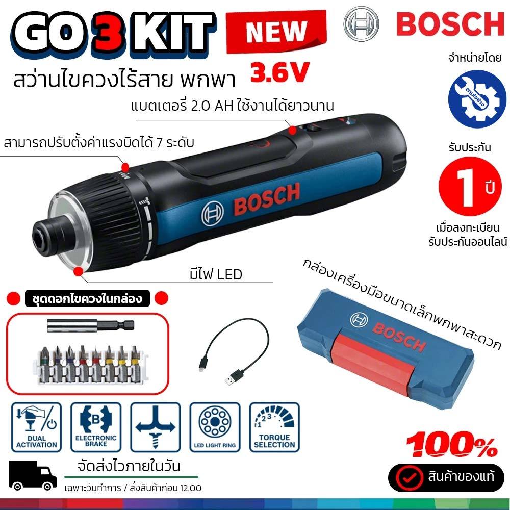 Bosch สว่านไขควงไร้สาย BOSCH GO 3 KIT / SOLO  พร้อมชุดดอกไขควง รุ่นใหม่ 2024 ของแท้ รับประกัน 1 ปี