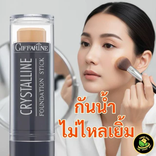 รองพื้นชนิดแท่ง คริสตัลลีน เอฟเอส 32