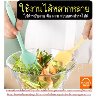 🔥ส่งฟรี🔥 ไม้พายซิลิโคน แบบตัก MAXIE (มี2ขนาด4สี) ไม้พายทำอาหาร พายซิลิโคน ไม้พายทำขนม พายซิลิโคนทนความร้อน พายซิลิโคนใหญ