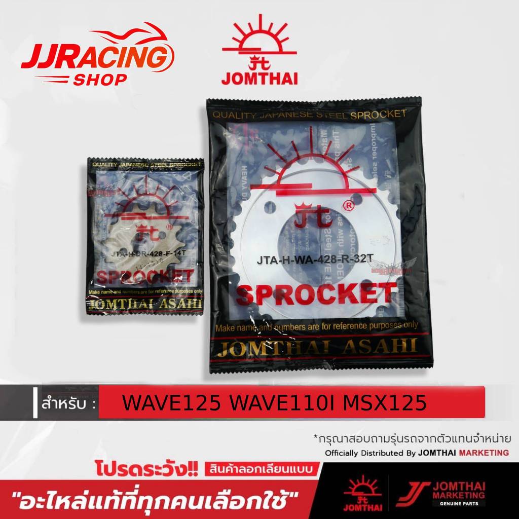 JOMTHAI สเตอร์หน้า+สเตอร์หลัง (ไม่มีโซ่) พระอาทิตย์ แท้ 428 WAVE100Sปี2005ขึ้นไป WAVE125 WAVE110iเก่า WAVE25iเก่า MSX125