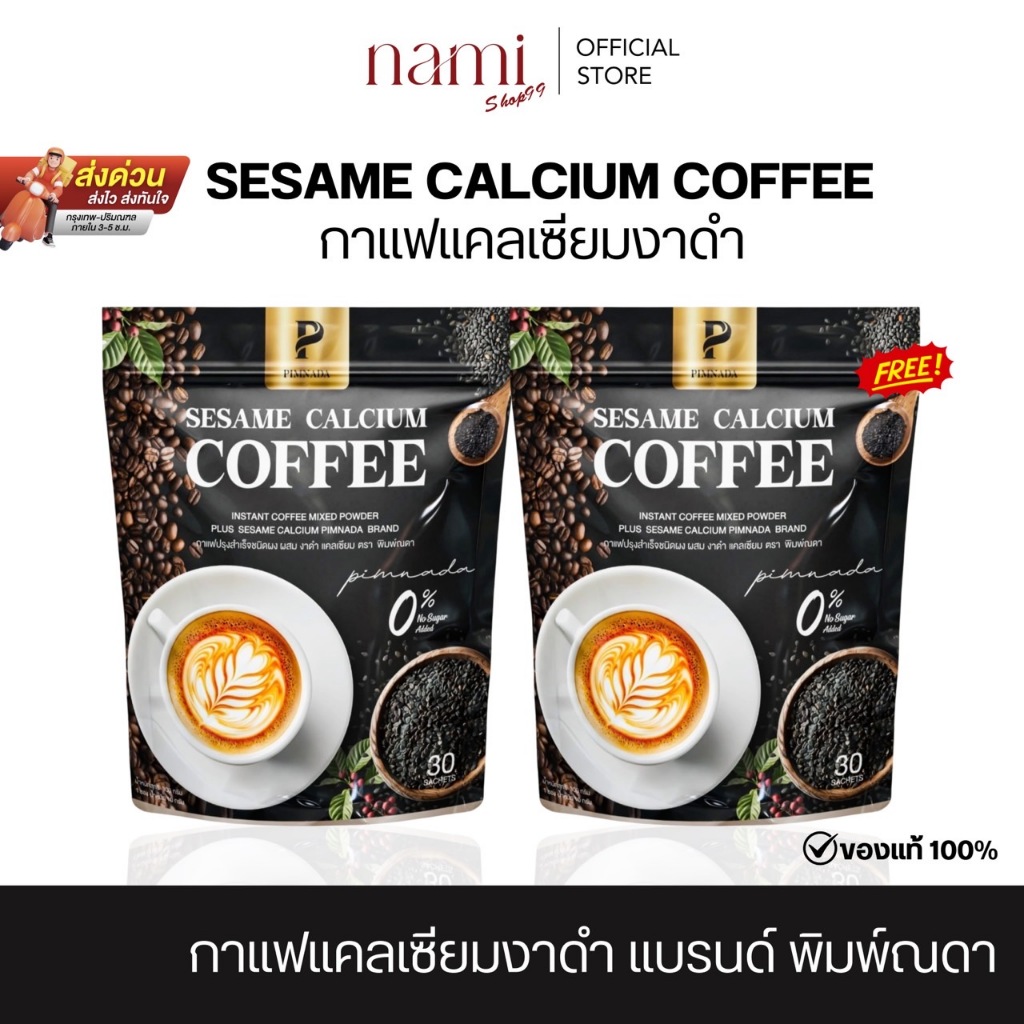 กาแฟงาดำ กาแฟแคลเซียม งาดำ พิมพ์ณดา  Sesame calcium coffee  กาแฟปรุงสำเร็จ  ไม่มีน้ำตาล