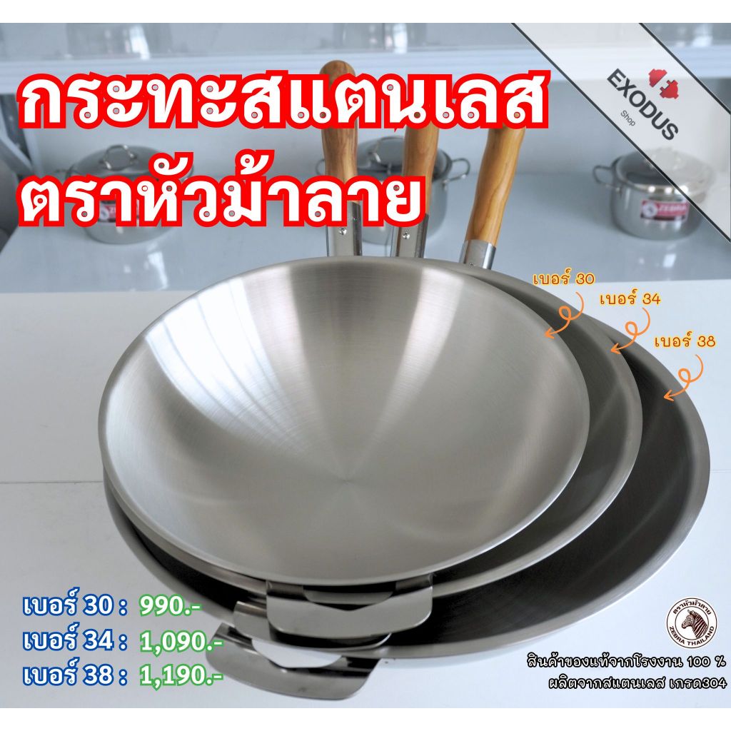 ZEBRA กระทะจีน รุ่น Vitalux ด้ามไม้สัก