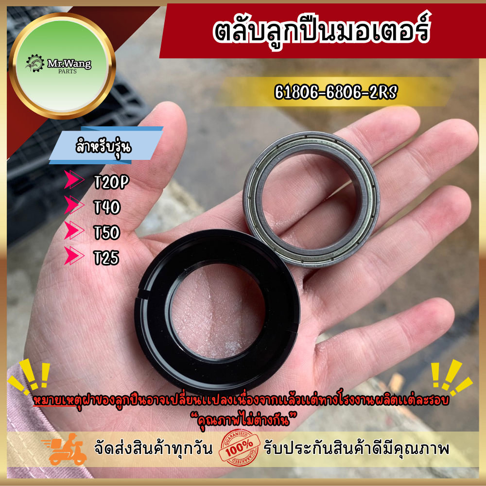ลูกปืนมอเตอร์ใบพัด อะไหล่โดรนเกษตร สำหรับรุ่น T20P/T40/T25/T50   (ไม่สามารถเลือกฝาเหล็กฝายางได้)