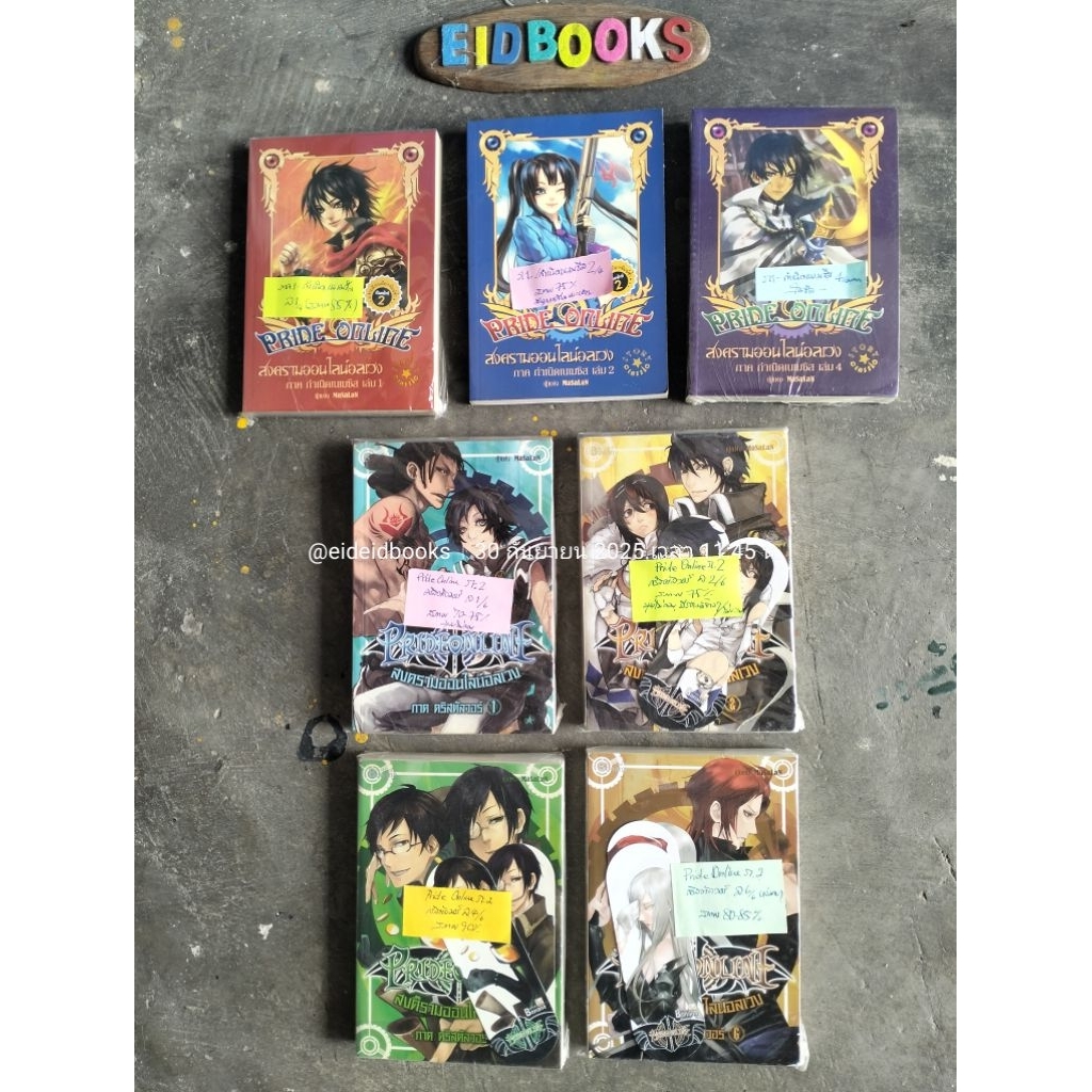 G24👈  สงครามออนไลน์อลเวง/ Pride Online 👉ขายแยกเล่ม🧿 MaSaLaN ,​Happy Banana,นิยายแฟนตาซี/มือสอง