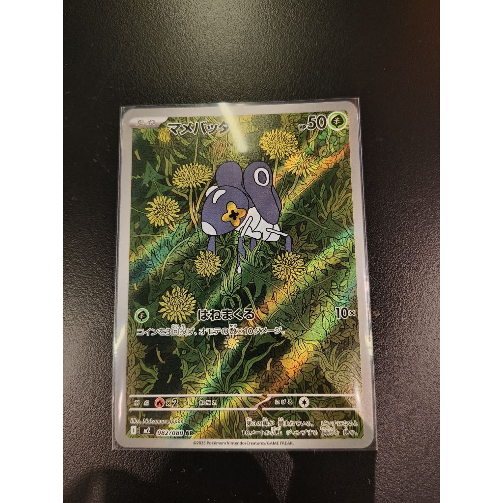 Nymble AR 082/080 M2 Inferno X - Pokemon Card Japanese MEGA