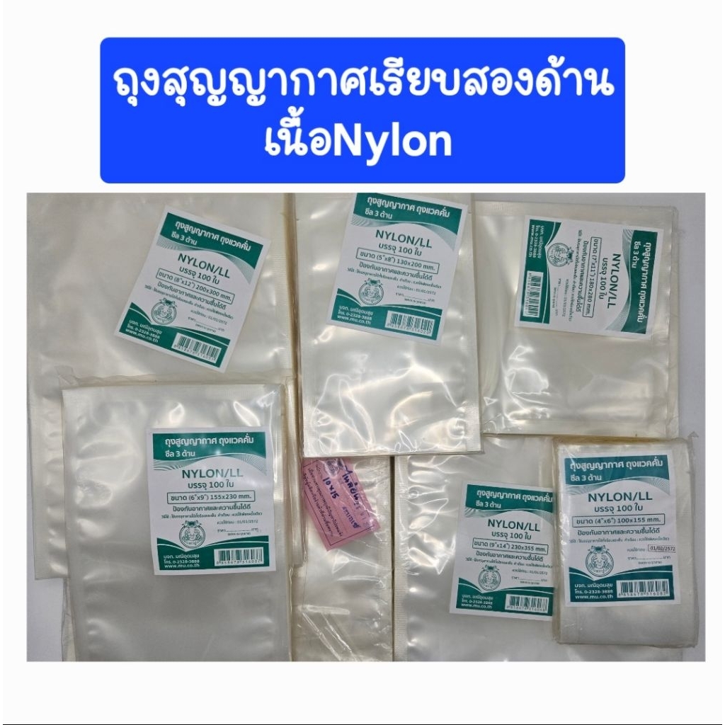 ถุงสุญญากาศเรียบ2ด้าน ถุงNylonใช้ซีลสุญญากาศ