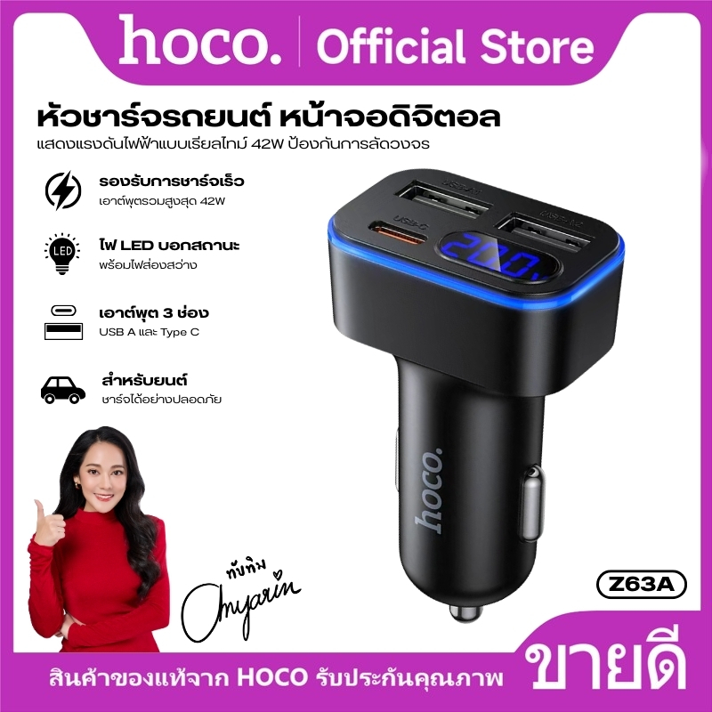 ที่ชาร์จแบตในรถยนต์ Fast Charge HOCO Z63A 3 พอร์ตชาร์จ จอดิจิตอลแสดงผลแรงดันไฟฟ้าแบบเรียลไทม์ พกพาสะดวก