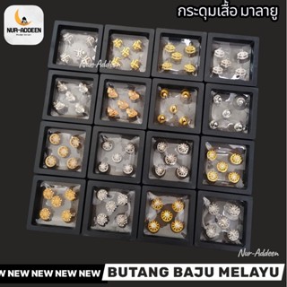 BUTANG BAJU MELAYU กระดุมเสื้อมาลายูผู้ รุ่นใหม่ล่าสุด กระดุ…