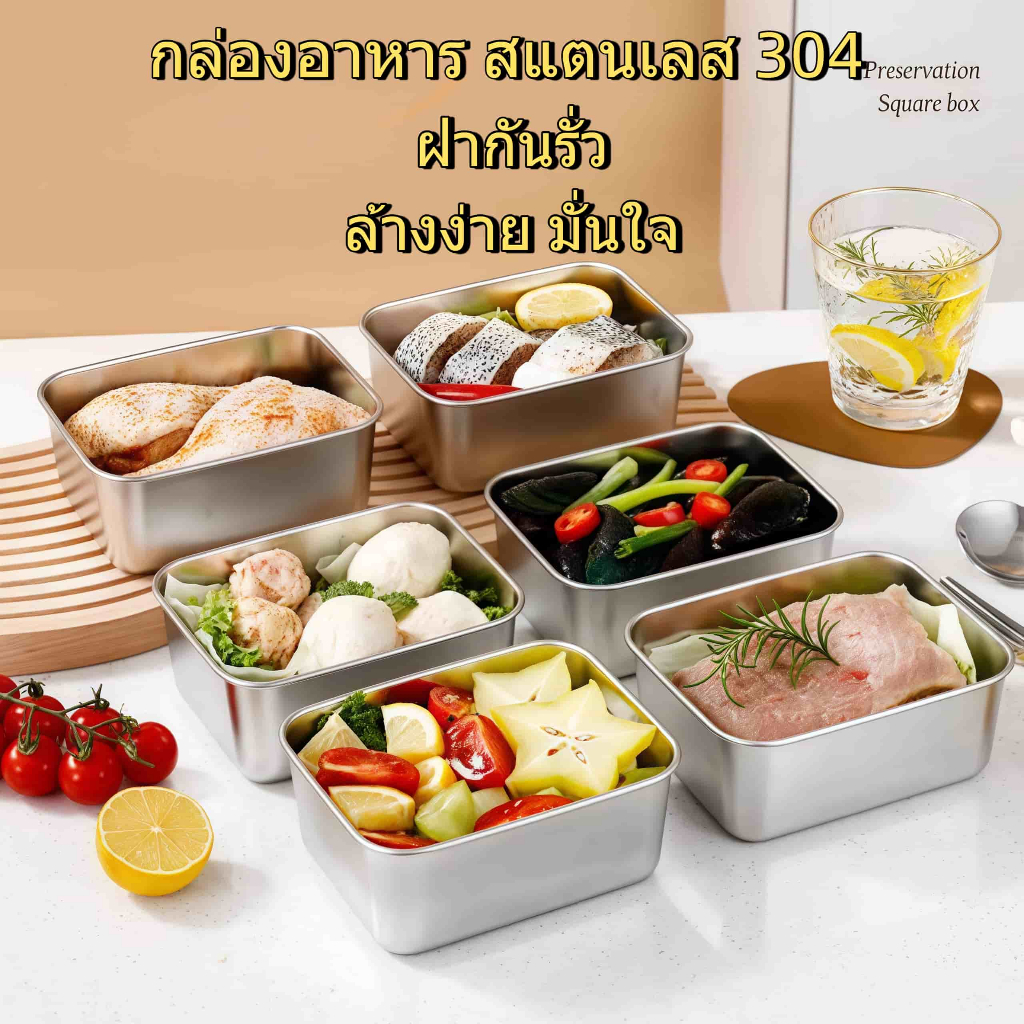 กล่องอาหารสแตนเลส 304 เกรดอาหาร หนาแน่น แข็งแรง ปลอดภัยต่อสุขภาพ ไม่เป็นสนิม ใช้ได้ทั้งครัวและปิกนิก รุ่น A14