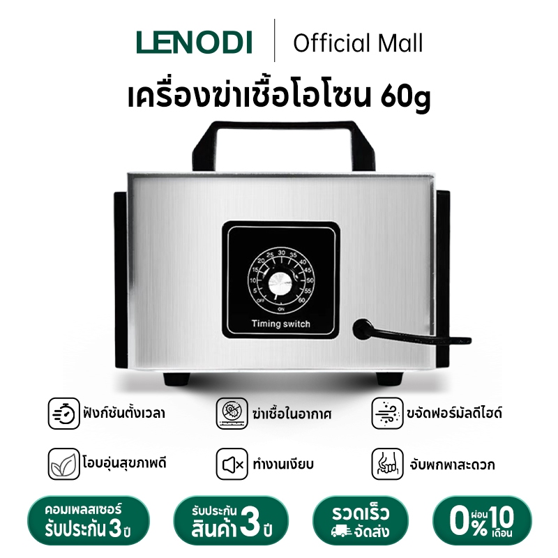 LENODI เครื่องโอโซนพกพาสำหรับใช้ในบ้าน: ฆ่าเชื้อในอากาศ ขจัดฟอร์มัลดีไฮด์ ทำความสะอาด 360° ปลอดภัยและทรงพลัง
