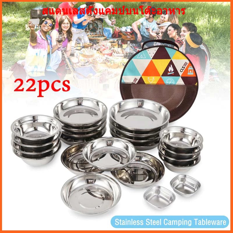 22pcs ชุดถ้วยชาม สแตนเลส อุปกรณ์แคมป์ปิ้ง ปิคนิค เซ็ท 22 ชิ้น พร้อมกระเป๋าจัดเก็บ ชุดอาหารแคมปิ้งคุณภาพ