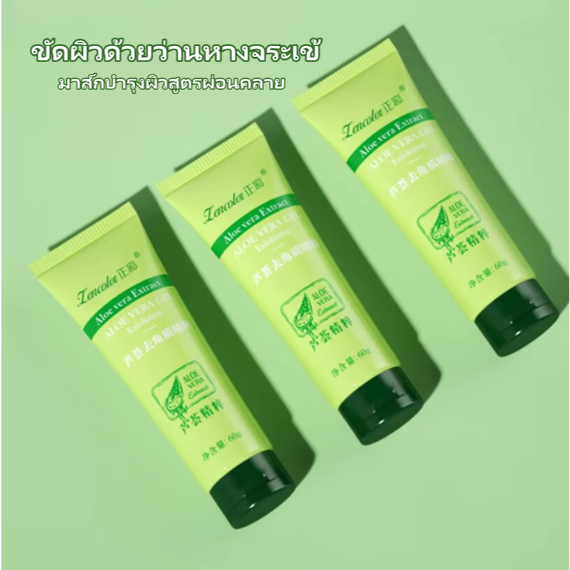 ครีมขัดผิว ไวท์เทนนิ่ง aloe vera สครับขัดผิว มอยส์เจอไรเซอร์ ขัดผิวหน้า ซ่อมผิวหน้า ทำความสะอาด 100g(QJZ)