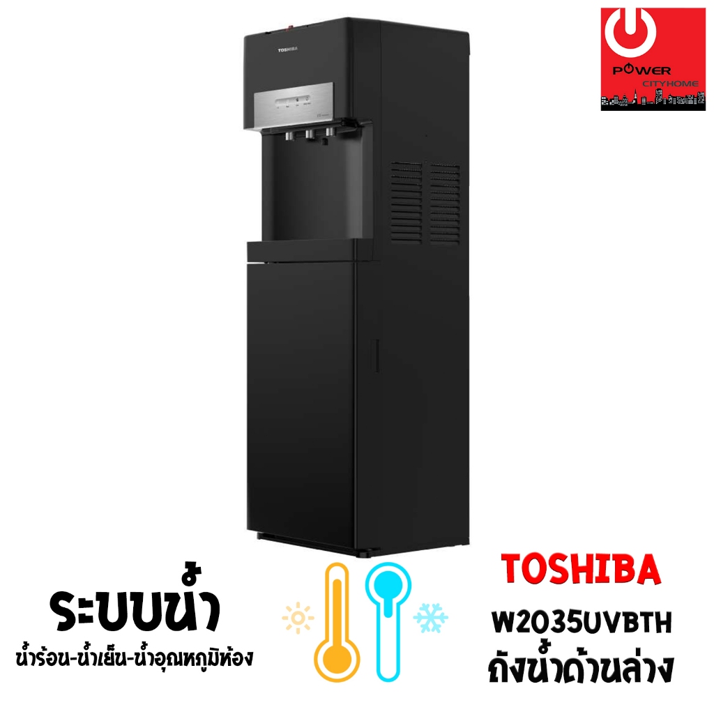เครื่องกดน้ำร้อน-น้ำเย็น-น้ำอุณหภูมิห้อง UV LED TOSHIBA รุ่น RWF-W2035UVBTH(K)