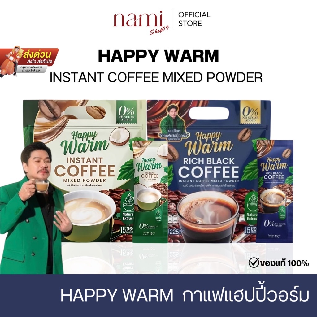 ในไลฟ์ลด 40% แฮปปี้วอร์ม กาแฟเจียวกู้หลาน กาแฟพ่อนุ้ย เชิญยิ้ม กาแฟเพื่อสุขภาพ Happy Warm