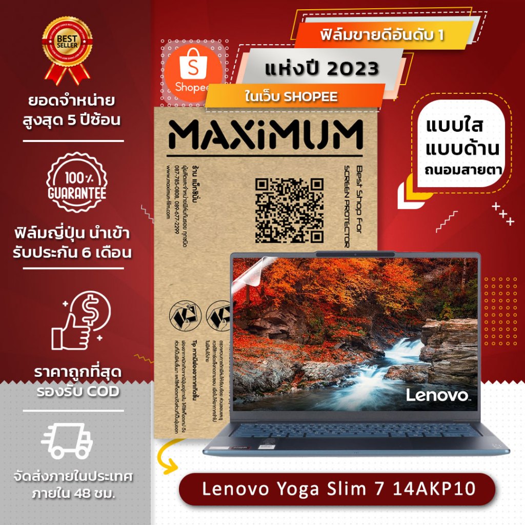 ฟิล์มกันรอย คอม โน๊ตบุ๊ค รุ่น Lenovo Yoga Slim 7 14AKP10 16:10 (ขนาดฟิล์ม 14 นิ้ว : 30.2 x 18.9 ซม.)