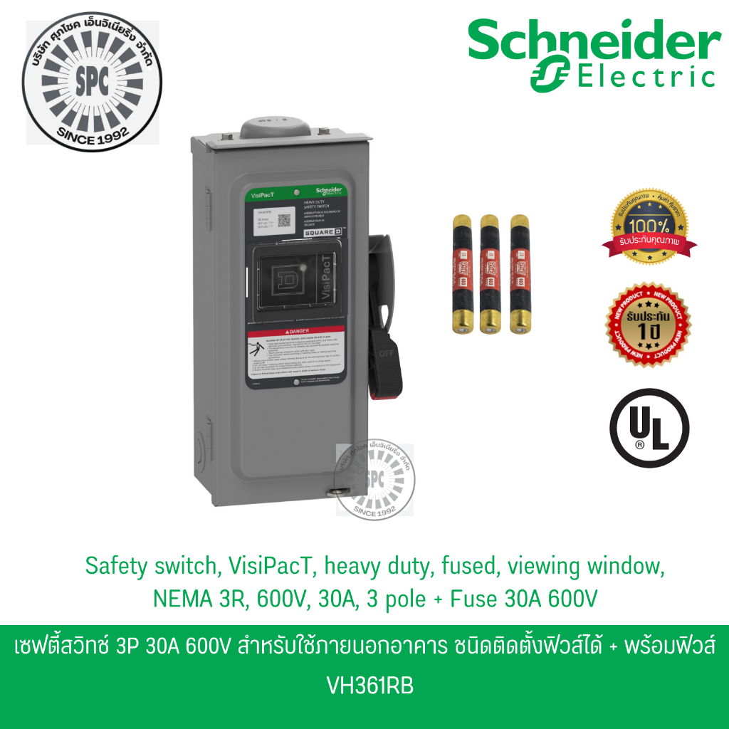 Schneider เซฟตี้สวิตช์ 3P 30A 600V ใช้ภายนอกอาคาร ติดตั้งฟิวส์ได้ NEW *VH361RB* พร้อมฟิวส์ 30A 600V
