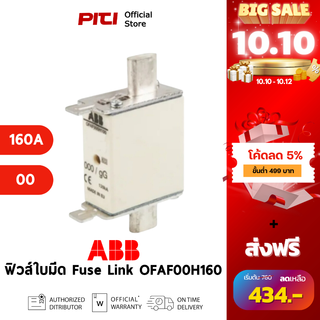 ABB ฟิวส์ใบมีด Fuse Link OFAF00H160 (160A) Size 00 ชนิด NH Class gG # 1SCA022627R1710-T