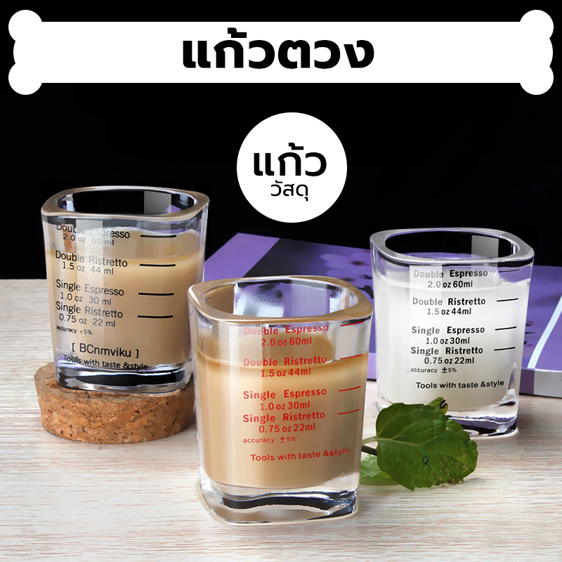 INK CAFE แก้วตวง มีสเกลวัด ขนาด 60ml / 2.0 oZ STGU