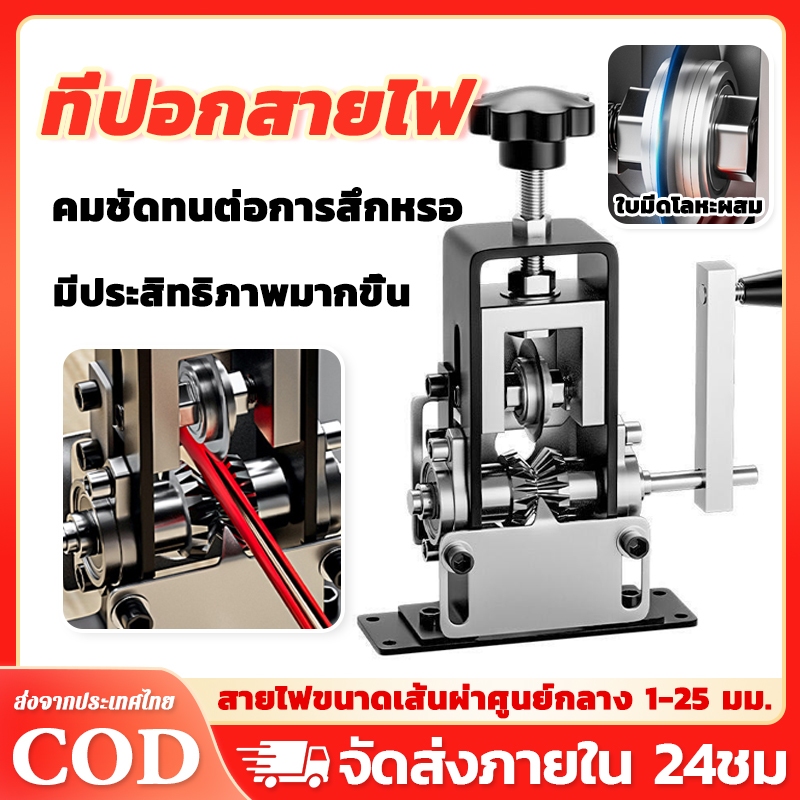 ปอดสายได้ 1-25มิล เครื่องปอกสายไฟ ประสิทธิภาพสูง เครื่องปอกสาย ไฟทองแดง สายไฟ สายเคเบิลแบบถอดได้