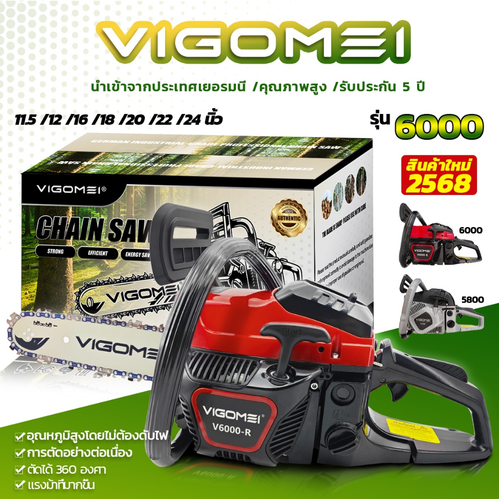 VIGOMEI เลื่อยยนต์ รุ่น 6000/5800 เลื่อยตัดไม้ เครื่องตัดไม้ อุณหภูมิสูงโดยไม่ต้องดับไฟ สตาร์ทง่าย