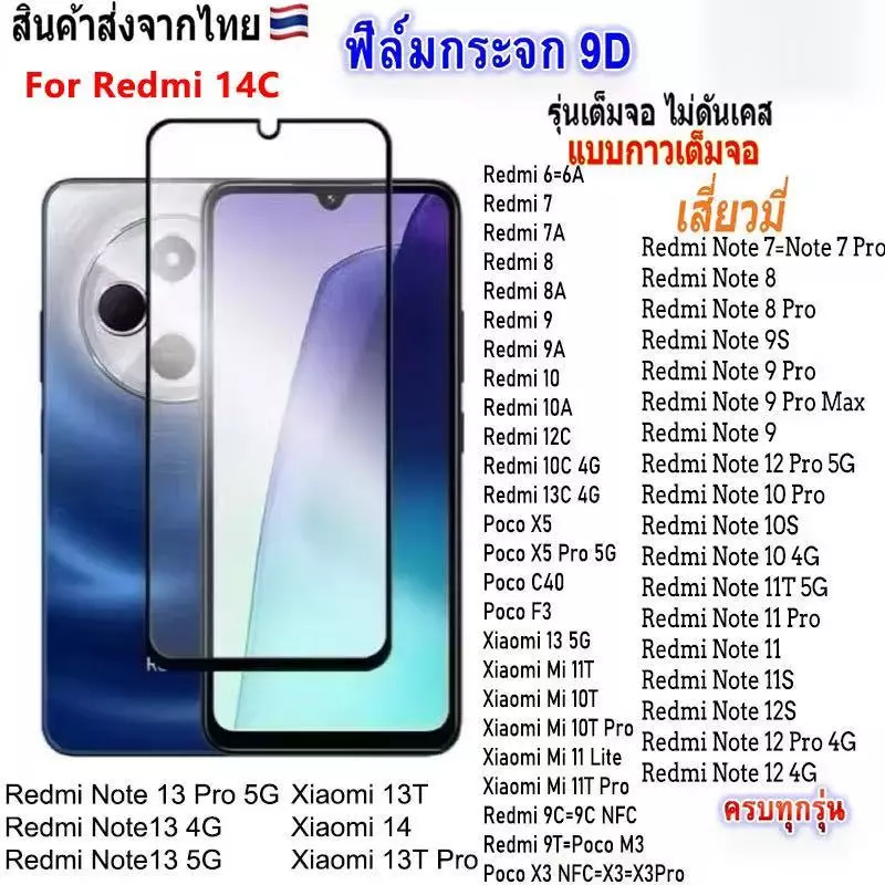 ฟิล์ม HD กระจกนิรภัย 9D สำหรับ Xiaomi Redmi 14C /PoCo C75 Redmi A5 /PoCo C71 Redmi A3 ฟิล์มกันรอยกันกระแทก