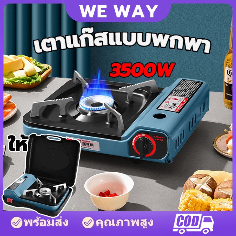 【ออกที่กรุงเทพฯ】เตาแก๊สปิคนิค แบบพกพา เตาแก๊สปิคนิค เตาแก๊สปิคนิค พกพาสะดวก ออกเอ้าดอร์สบาย