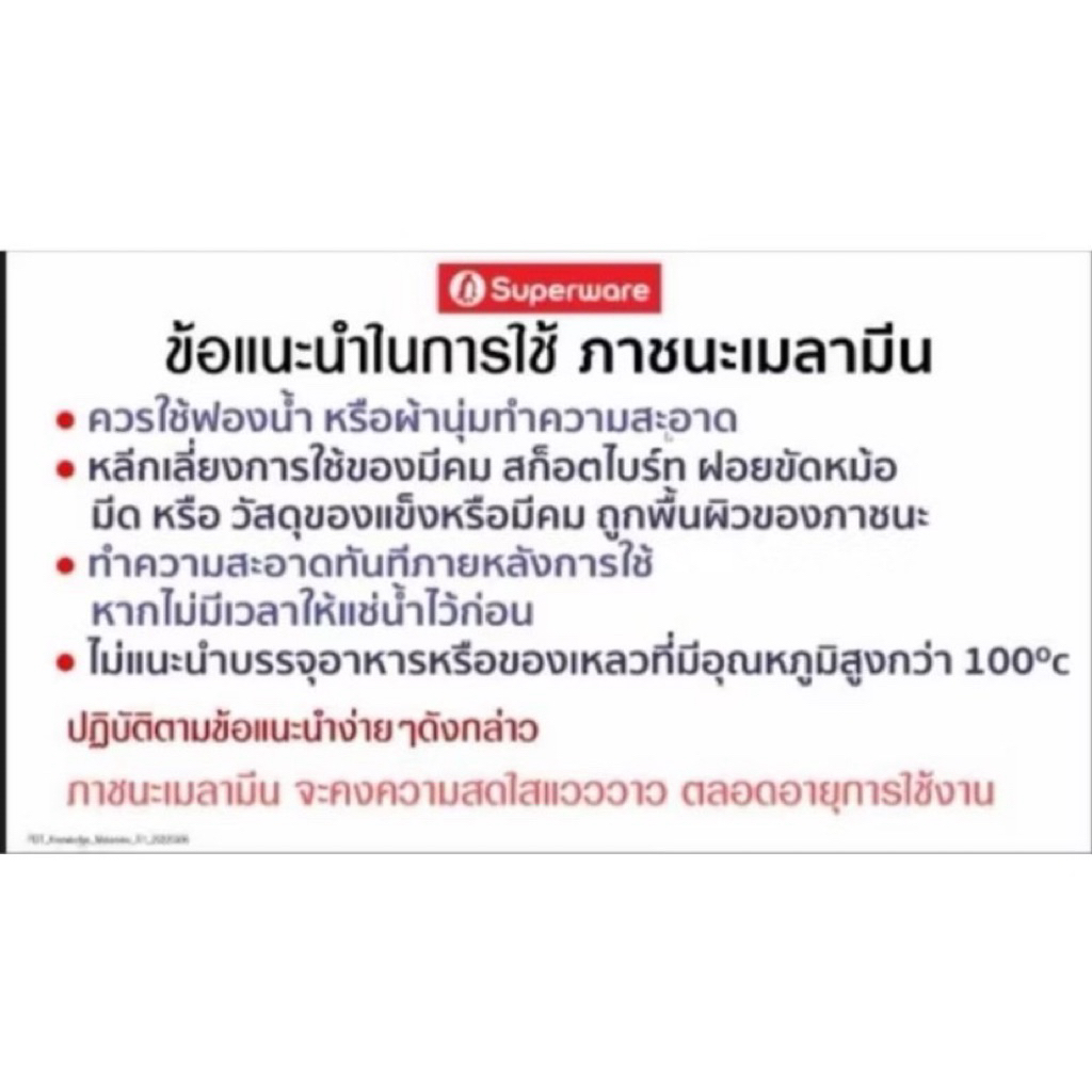 ซุปเปอร์แวร์ ชุดกล่องถนอมอาหาร Longer Fresh คละลาย ลิขสิทธิ์แท้ ราคา229บาท - รูปที่ 3