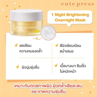 ถูก/แท้/มีไลฟ์ (ซอง) มาสก์ Cute Press Overnight Mask มาสก์คิวท์เพรส เนื้อเจล บำรุงผิว หน้าใส ชุ่มชื้น อ่อนโยน