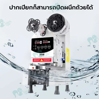 เครื่องซีลชานม 800-1100 ถ้วย/ชั่วโมง 80/85/90/95 มม.เครื่องซีลปิดฝาแก้ว เครื่องซีลอัตโนมัติ