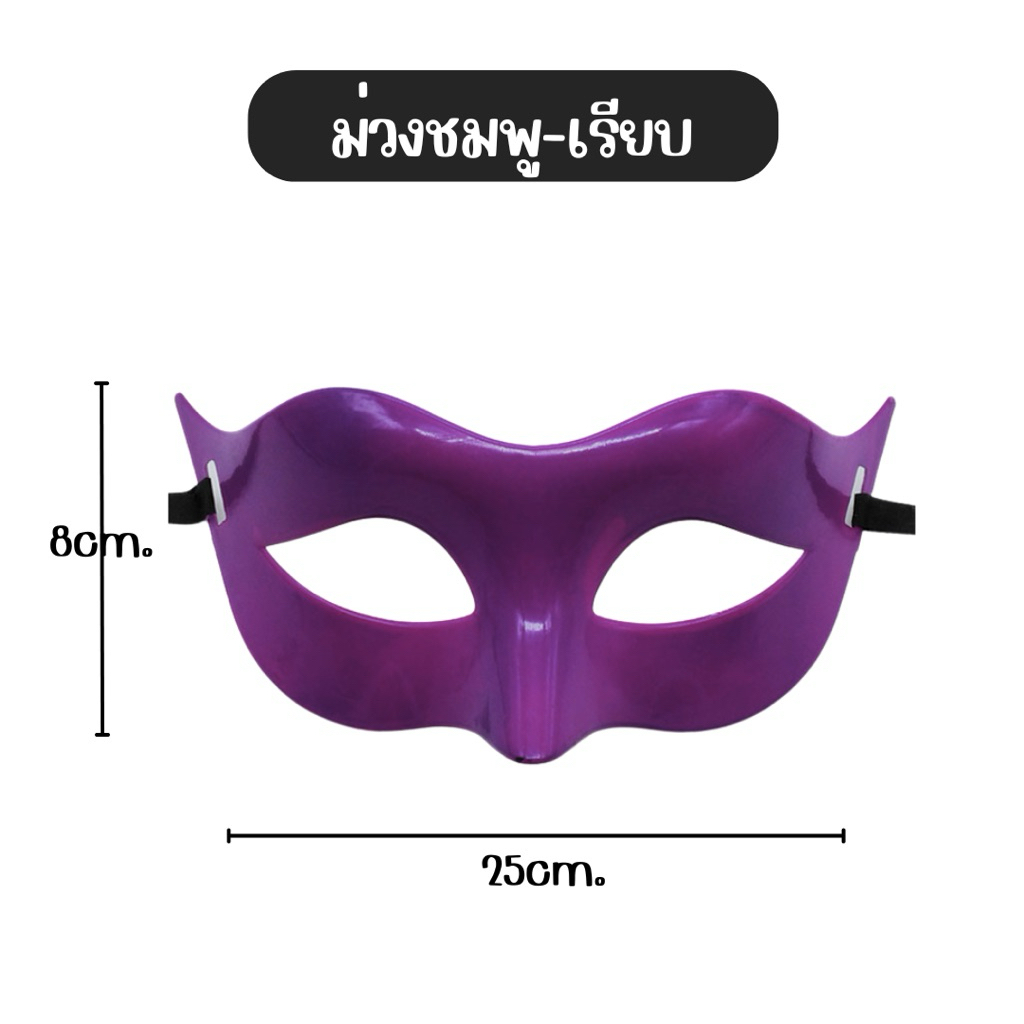 🔥ส่งไว จาก กทม🔥หน้ากาก หน้ากากแฟนซี แบบเรียบ คอสเพลย์ ปารตี้ ฮาโลวีน Halloween - รูปที่ 5