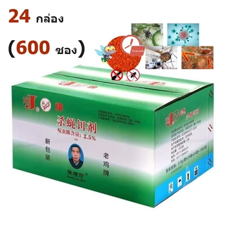 [ซื้อ 2ชิ้น ลด 20บาท] 24 กล่อง(600 ซอง) ดักแมลงวัน ผงไข่เน่า เหยื่อกำจัดแมลงวัน ฆ่าแมลงวันขั้นเทพ ตราไก่ ไล่แมลงวันออกไป