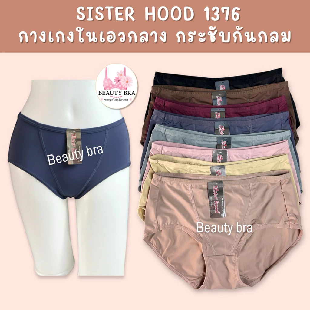 กางเกงใน sister hood 1376 (L,XL,XXL) ยกกระชับก้น กลมสวย ผ้าลื่นใส่สบาย