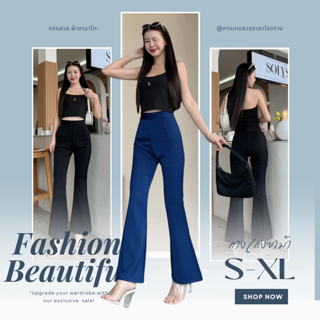🔥กางเกงขาม้า S-XL 🔥แรงไม่หยุด🔥