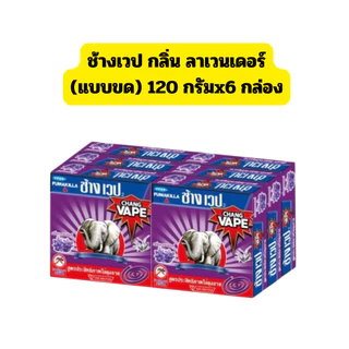 ช้างเวป ยาจุดกันยุง (แบบขด) ขนาด 120กรัมx6กล่อง(720 กรัม) *//*แพ็ค 6 กล่อง*//*