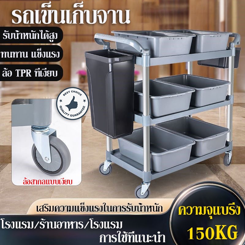 รถเข็นเก็บจาน รถเคลียร์จาน รถเข็นศูนย์อาหารพร้อมกระบะ 3 ชั้นพร้อมเป็นถังขยะไปในตัว PST03C