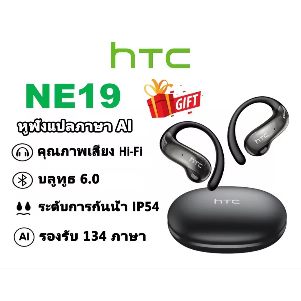 หูฟังแปล​ภาษา​ HTC  NE19