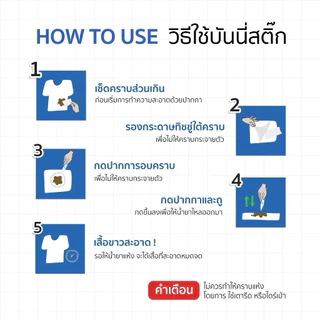 bunny brown Stick ปากกาขจัดคราบ