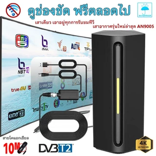 เสาอากาศทีวีดิจิตอล พร้อม Smart Amplifier รุ่นใหม่ล่าสุด สำหรับรับสัญญาณทีวีดิจิตอลระดับไฮเอนด์ รองรับ DVB-T2