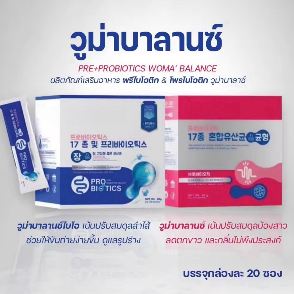 (ของแท้สั่งจากตะกร้าบริษัท) Woma Balance ผลิตภัณฑ์เสริมอาหาร วูม่าบาลานซ์ โพรไบโอติก โพรไบโอติกส์ พร