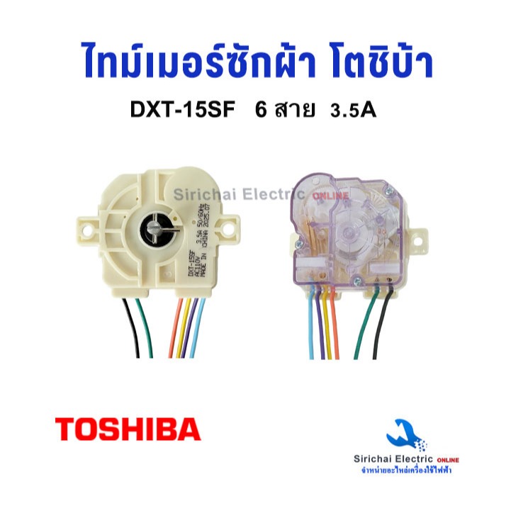 นาฬิกาซัก โตชิบา Toshiba DXT-15 ลานซัก VH-J120WT VH-J160WT  หูตรง อะไหล่เครื่องซักผ้า**A.3/13