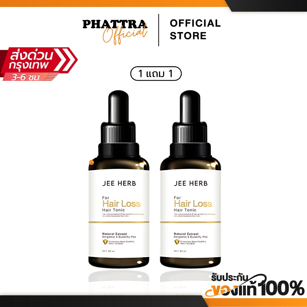 [1แถม1] แฮร์โทนิค Jee Herb แชมพูจีเฮิร์บ มะกรูดอัญชัน  ลดผมร่วง รังแค คันหนังศรีษะ นุ่มลื่น ผมดูสุขภ