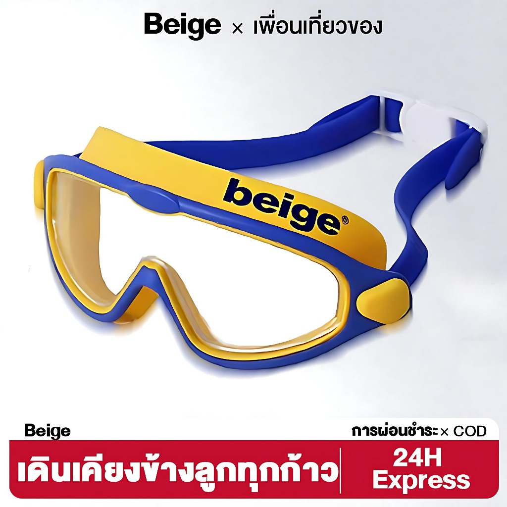 Beige แว่นตาว่ายน้ํา แว่นตาว่ายน้ำเด็ก UV แว่นตา ป้องกันแสงแดด ป้องกันหมอก ความละเอียดสูง ว่ายน้ำ