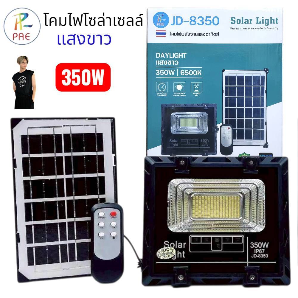 แสงขาว JD-8350 สปอร์ตไลท์ โคมไฟพลังงานแสงอาทิตย์ 350W โคมไฟ โซล่าเซลล์