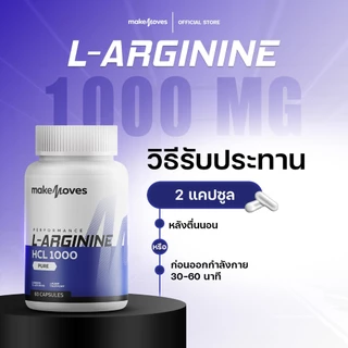 MakeMoves L-Arginine 1000 mg - แอล-อาร์จินีน ไฮโดรคลอไรด์ 1000 มก. เพิ่มพลังงาน ฟิต แข็งแรง