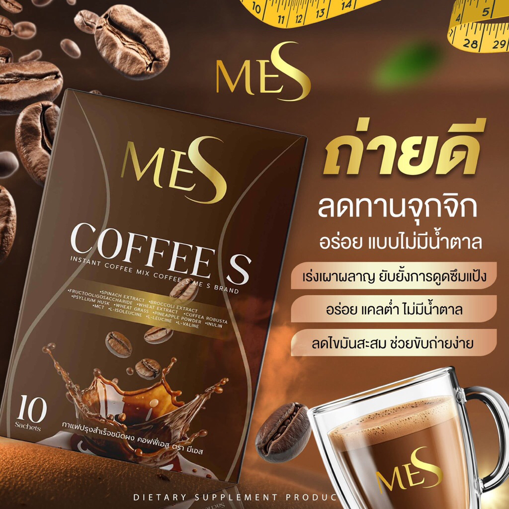 Me’S Coffee S อร่อยเพลิน อิ่มนาน 1กล่องมี 10ซอง
