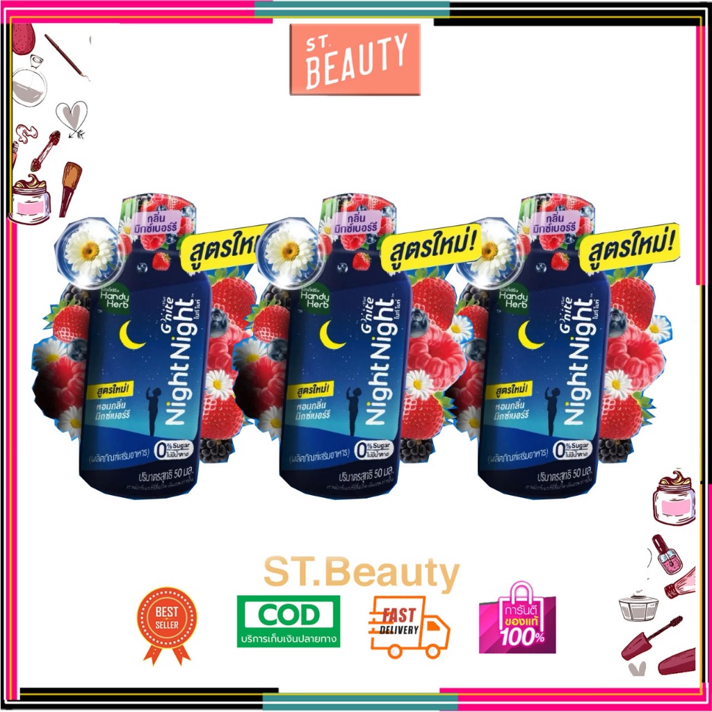 3ขวด New แฮนดี้เฮิร์บ Gnight Night Night จีไนท์ไนท์ ไนท์ ช็อต 50 มล.กลิ่นใหม่>มิ๊กซ์เบอรี่